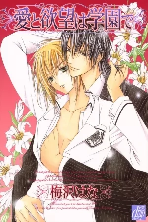 Portada de Ai to Yokubou wa Gakuen de