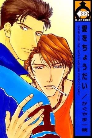 Portada de Ai Wo Choudai