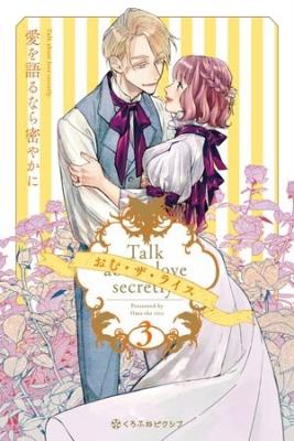Portada de Ai Wo Kataru Nara Hisoyaka Ni