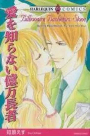 Portada de Ai wo Shiranai Okumanchouja