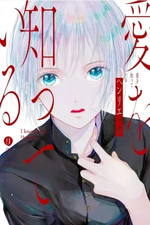 Portada de ai wo shitteiru