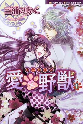 Portada de Ai X Yajuu