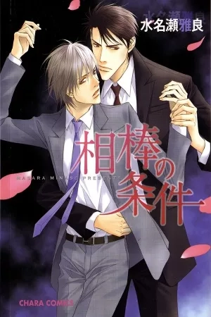 Portada de Aibou no Jouken
