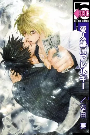 Portada de Aijin Reizoku Allergy