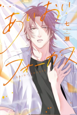 Portada de Aioi Focus