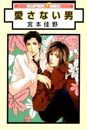 Portada de Aisanai Otoko