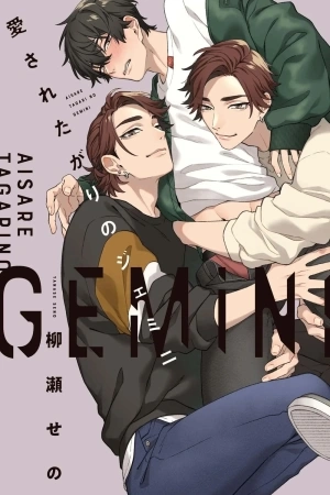 Portada de Aisaretagari no Gemini