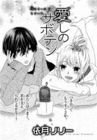 Portada de Aishi No Saboten