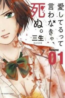 Portada de Aishiteru Tte Iwanakya Shinu