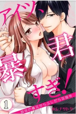 Portada de Aitsu Boukun Sugi Tannin no Gikei kara Fushidara na Shirei