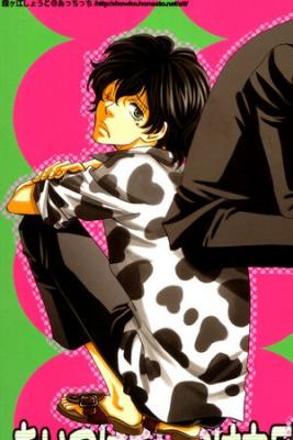 Portada de Aitsu Wa Aitsu
