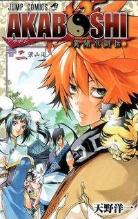 Portada de Akaboshi Ibun Suikoden
