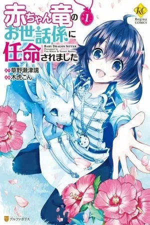 Portada de Akachan Ryuu no Osewagakari ni Ninmei Saremashita