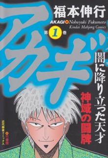 Portada de Akagi