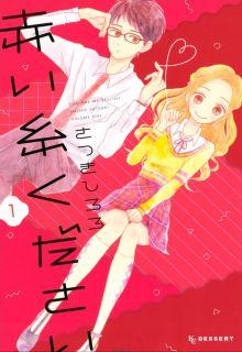 Portada de Akai Ito Kudasai
