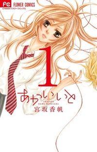 Portada de Akai Ito Miyasaka Kaho