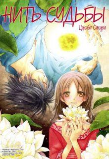Portada de Akai Ito Tsukuba Sakura