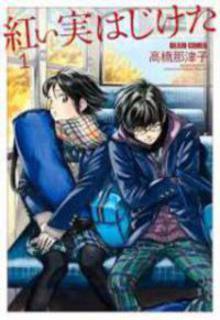 Portada de Akai Mi Hajiketa