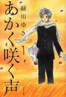 Portada de Akaku Saku Koe