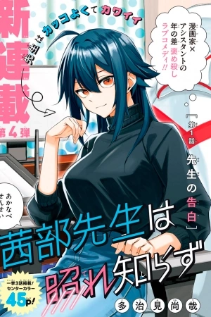 Portada de Akanabe-sensei no sabe lo que es la vergüenza