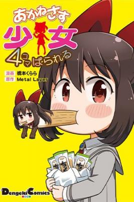 Portada de Akanesasu Shoujo 4Koma Parallel