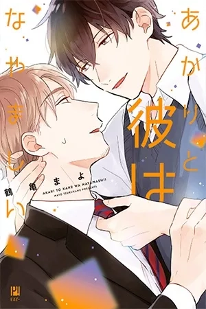 Portada de Akari to Kare wa Nayamashii