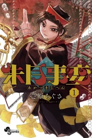 Portada de Akatsuki Jihen