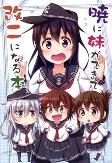 Portada de Akatsuki Ni Imouto Ga Dekite Aratame Ni Ni Naru Hon