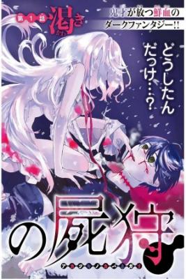 Portada de Akatsuki No Kabanegari