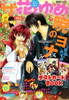 Portada de Akatsuki No Yona Capitulos Extra