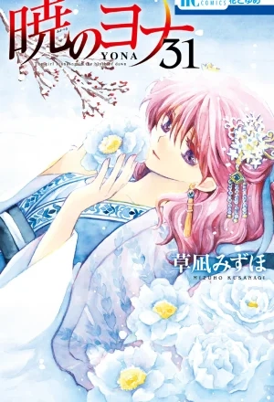 Portada de Akatsuki No Yona