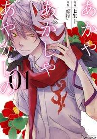 Portada de Akaya Akashiya Ayakashino
