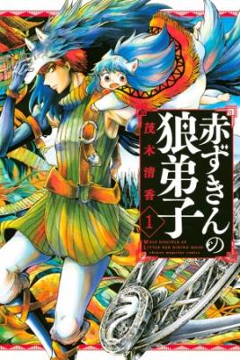 Portada de Akazukin No Ookami Deshi