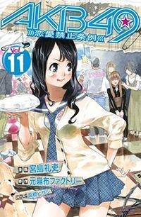 Portada de Akb49 Renai Kinshi Jourei