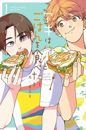 Portada de Aki wa Hatu to Gohan wo Tabetai