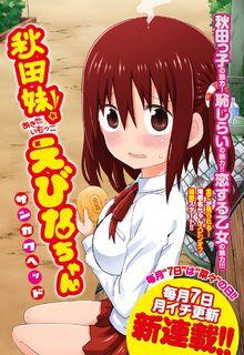 Portada de Akita Imokko Ebina Chan
