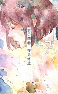 Portada de Aku No Hana