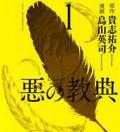 Portada de Aku No Kyouten