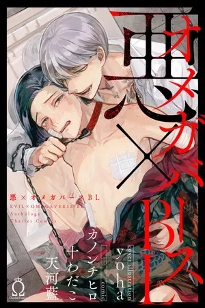 Portada de Aku x Omegaverse BL: Kizamareta Unmei