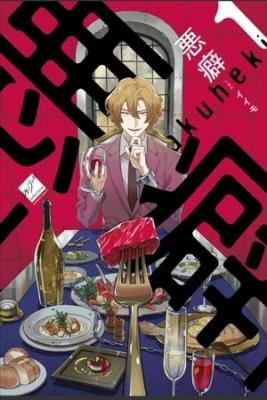 Portada de Akuheki