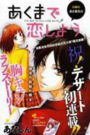 Portada de Akuma de Koi Shiyou