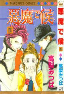 Portada de Akuma De Sourou