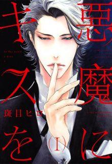 Portada de Akuma Ni Kiss Wo