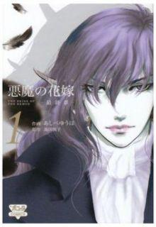 Portada de Akuma No Hanayome