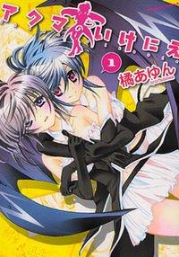 Portada de Akuma No Ikenie