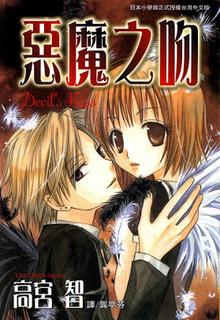 Portada de Akuma No Kuchizuke
