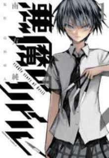 Portada de Akuma No Riddle