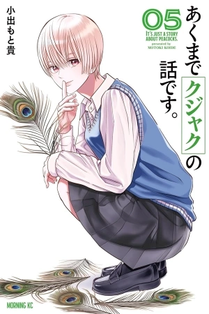 Portada de Akumade Kujaku no Hanashi desu