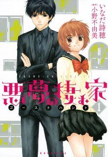 Portada de Akumu No Sumu Le Gosht Hunt
