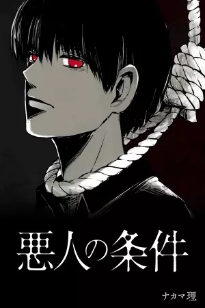 Portada de Akunin no Jouken